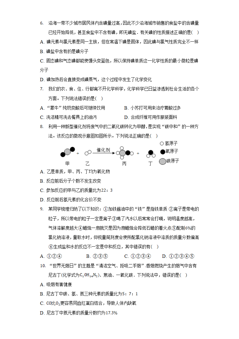 2022年广东省中考化学模拟试卷(word版无答案).doc第2页