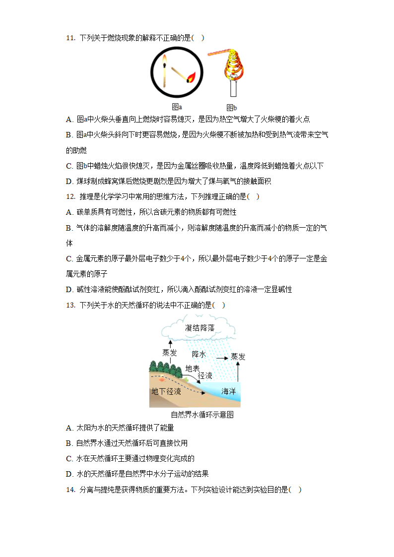 2022年广东省中考化学模拟试卷(word版无答案).doc第3页