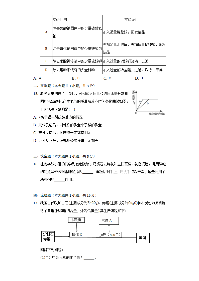 2022年广东省中考化学模拟试卷(word版无答案).doc第4页