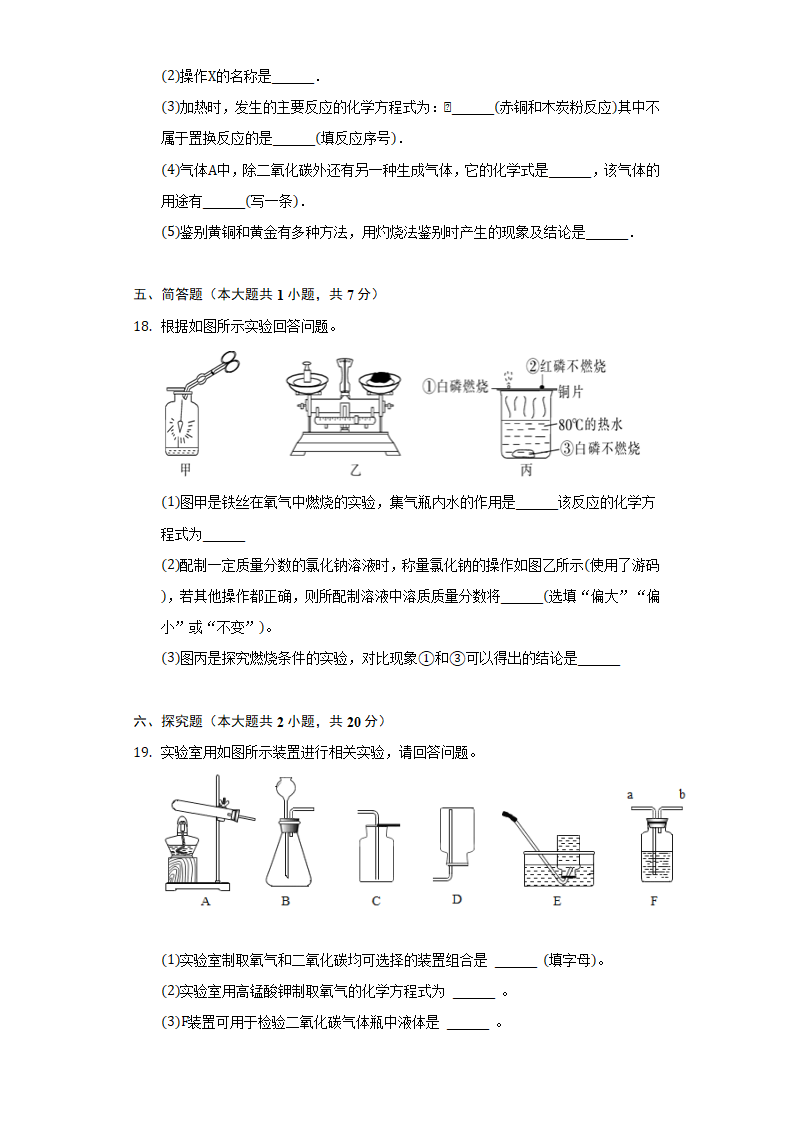 2022年广东省中考化学模拟试卷(word版无答案).doc第5页