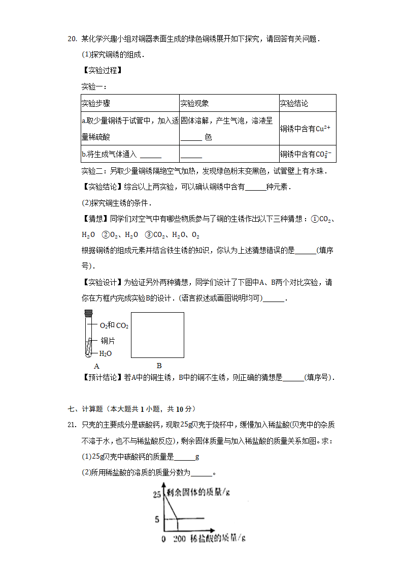 2022年广东省中考化学模拟试卷(word版无答案).doc第6页