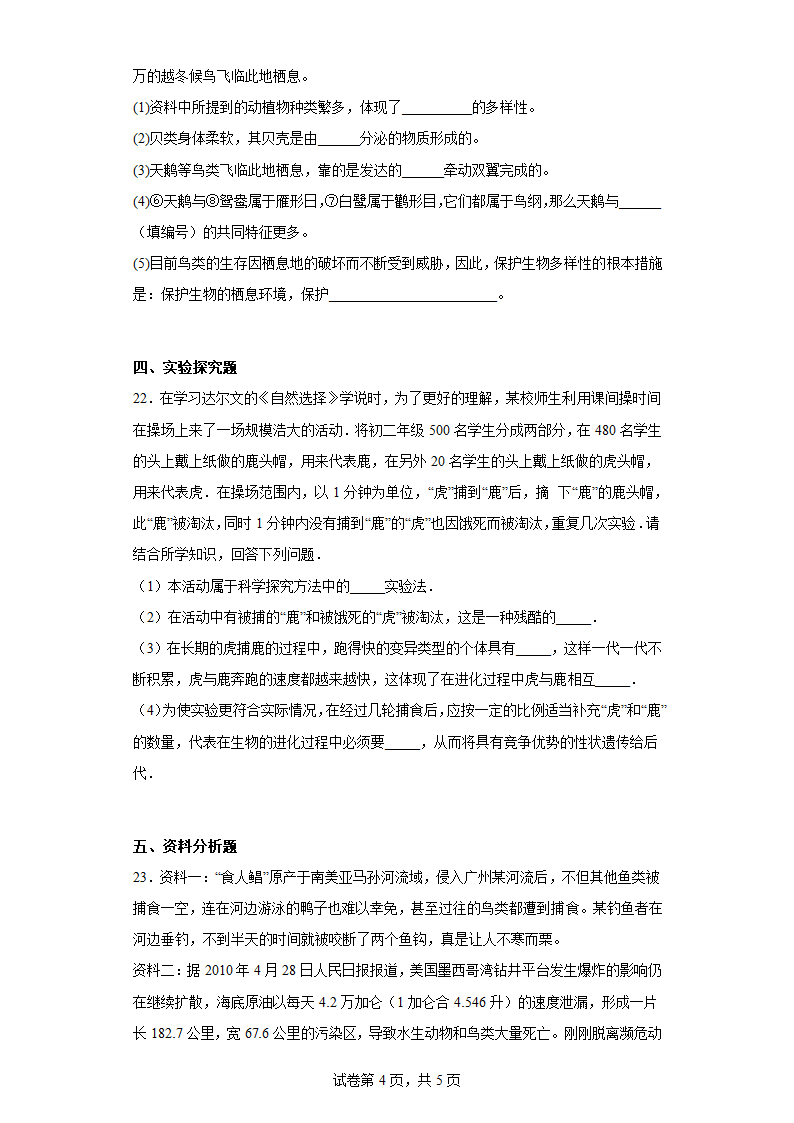 第十五章 生物多样性及其保护 同步训练 苏教版八年级生物上册.doc第4页