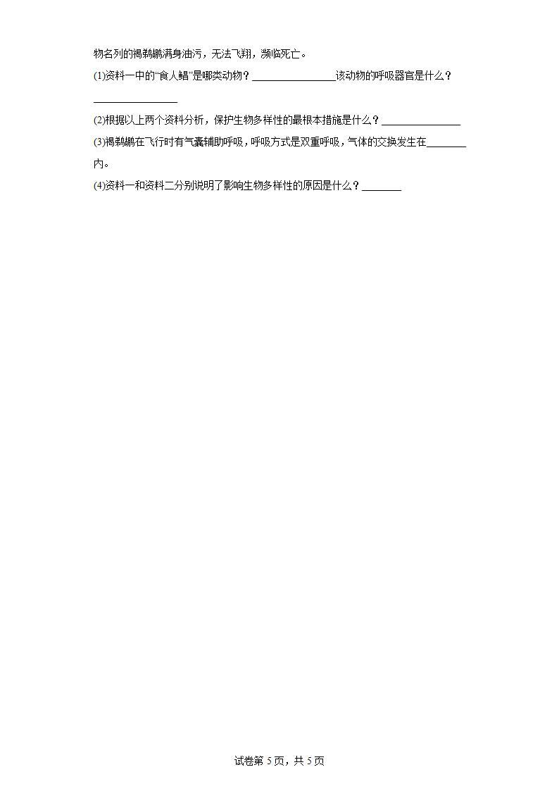 第十五章 生物多样性及其保护 同步训练 苏教版八年级生物上册.doc第5页