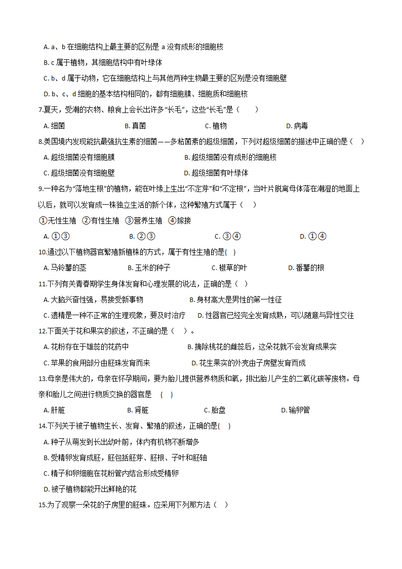 2021年中考科学第二轮复习专题08：生物的生殖和发育 含答案.doc第2页