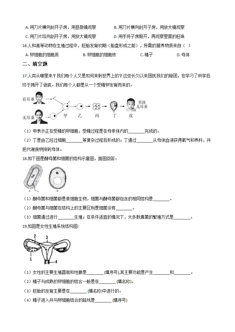 2021年中考科学第二轮复习专题08：生物的生殖和发育 含答案.doc第3页