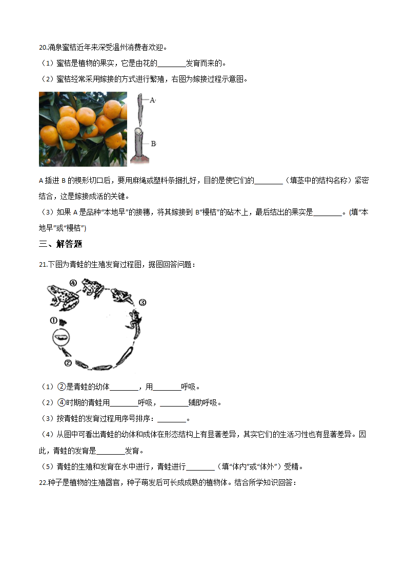 2021年中考科学第二轮复习专题08：生物的生殖和发育 含答案.doc第4页