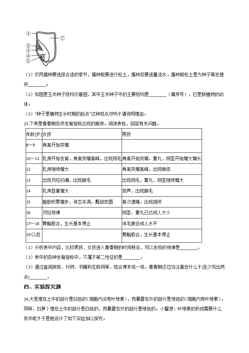 2021年中考科学第二轮复习专题08：生物的生殖和发育 含答案.doc第5页