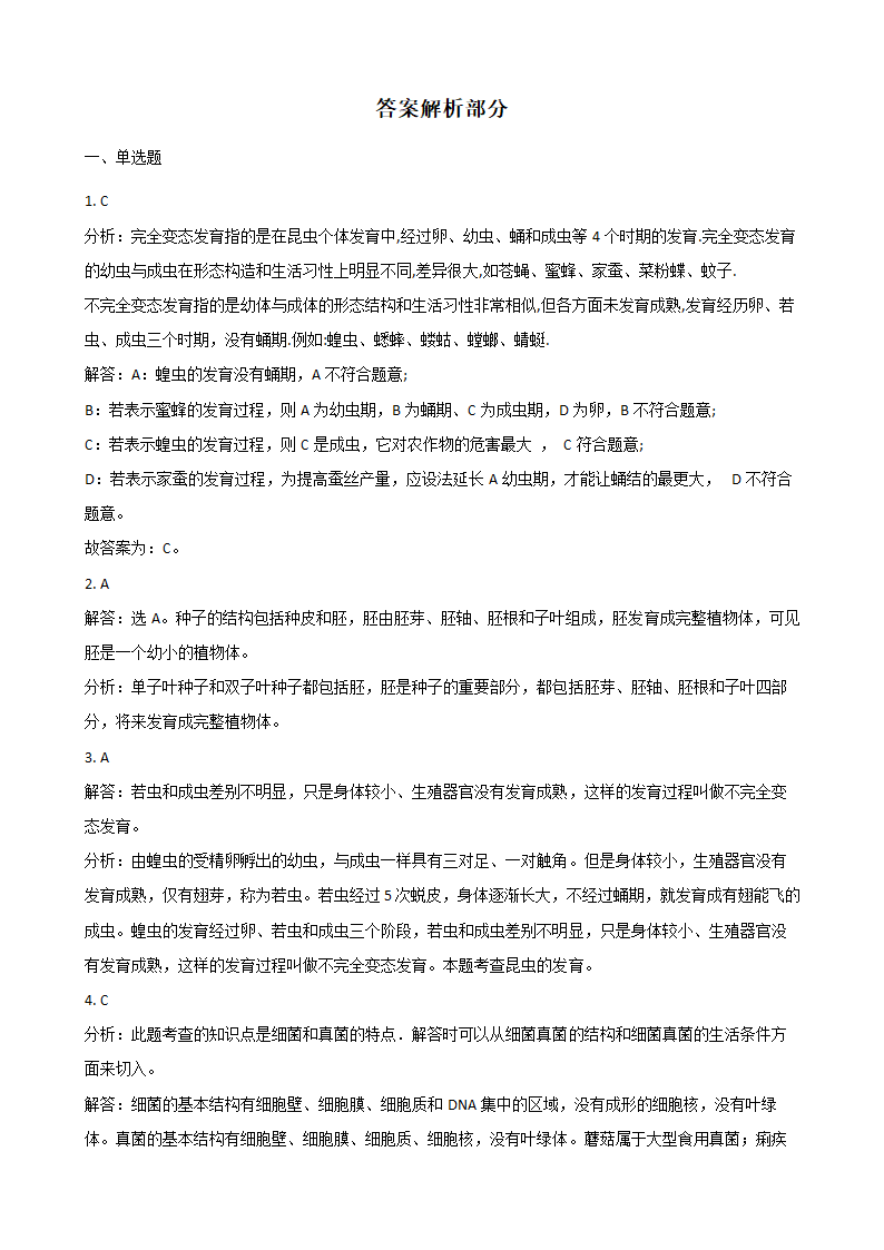 2021年中考科学第二轮复习专题08：生物的生殖和发育 含答案.doc第8页