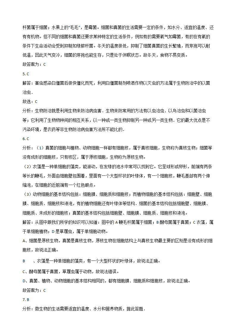 2021年中考科学第二轮复习专题08：生物的生殖和发育 含答案.doc第9页