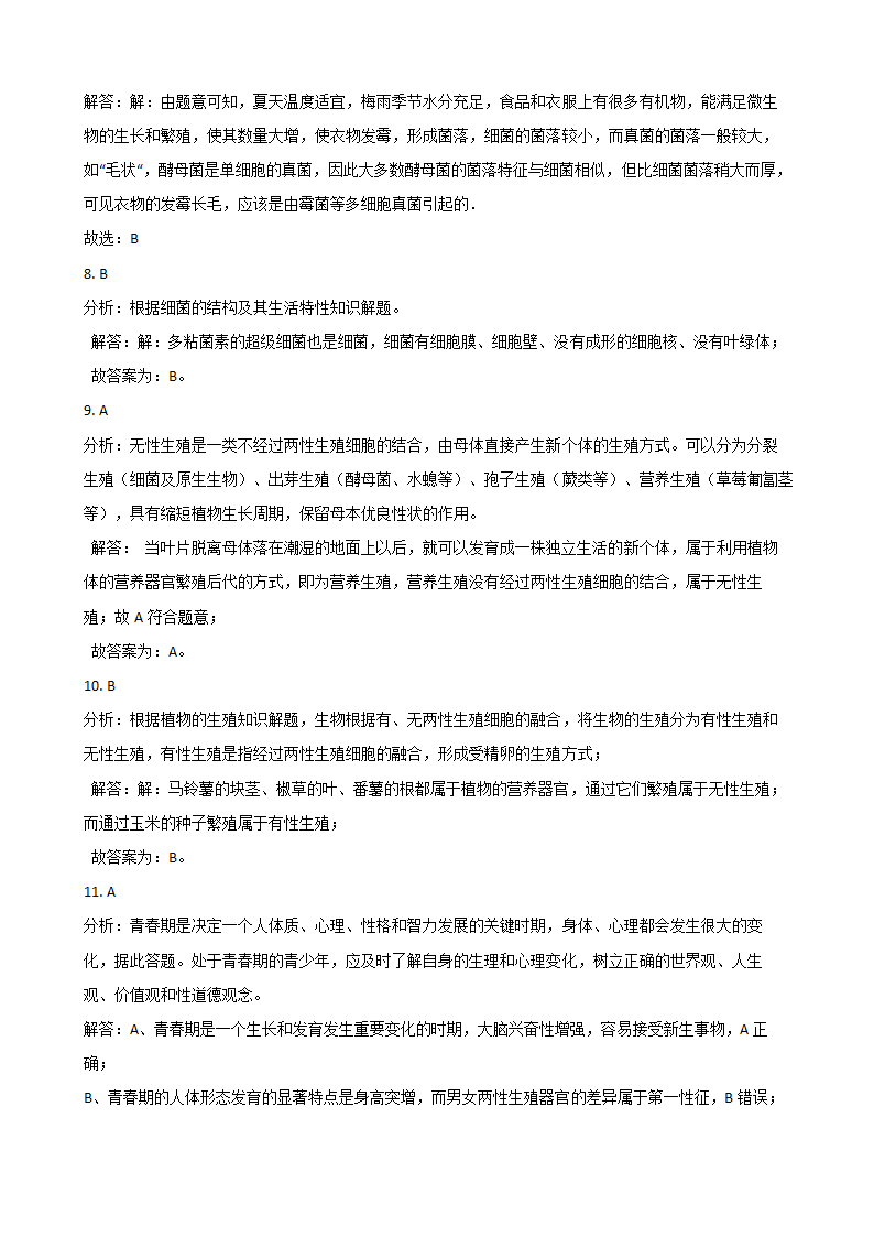 2021年中考科学第二轮复习专题08：生物的生殖和发育 含答案.doc第10页