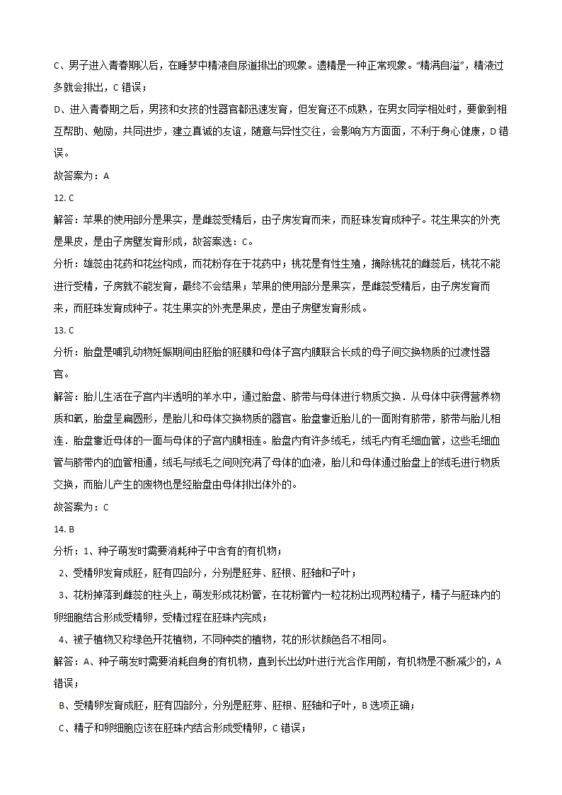 2021年中考科学第二轮复习专题08：生物的生殖和发育 含答案.doc第11页