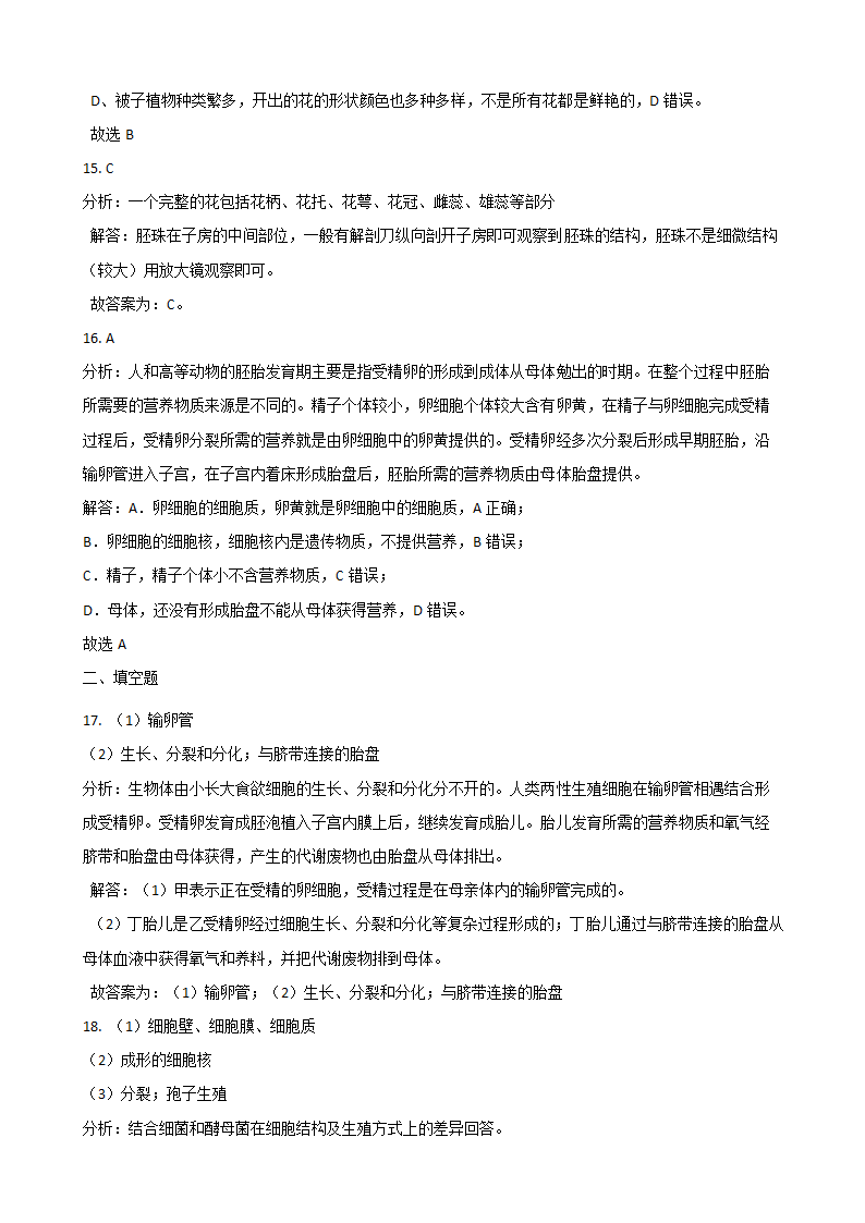 2021年中考科学第二轮复习专题08：生物的生殖和发育 含答案.doc第12页