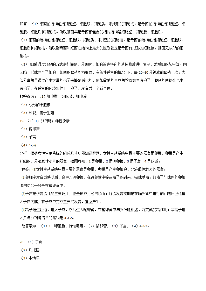 2021年中考科学第二轮复习专题08：生物的生殖和发育 含答案.doc第13页