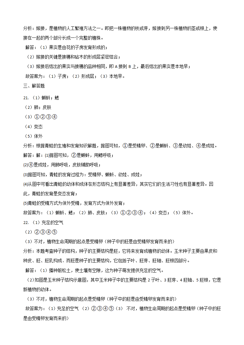 2021年中考科学第二轮复习专题08：生物的生殖和发育 含答案.doc第14页