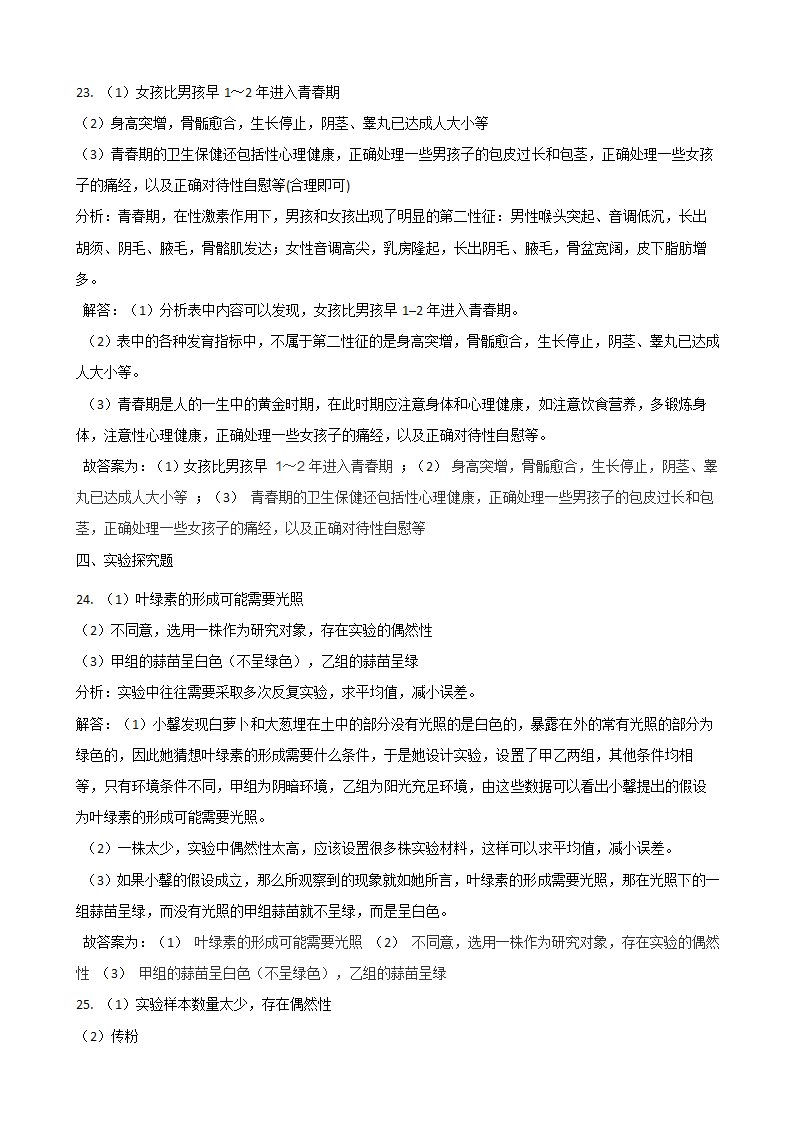 2021年中考科学第二轮复习专题08：生物的生殖和发育 含答案.doc第15页