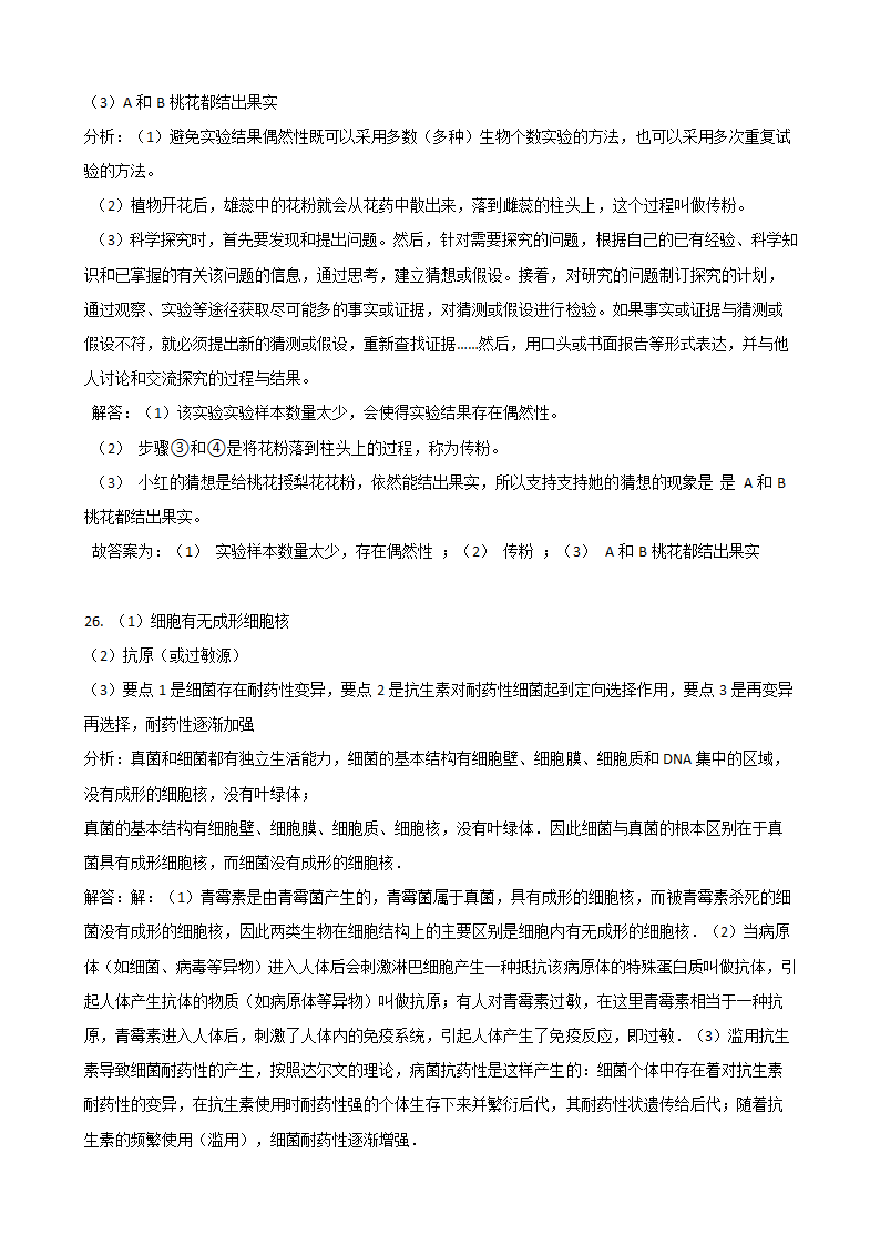 2021年中考科学第二轮复习专题08：生物的生殖和发育 含答案.doc第16页