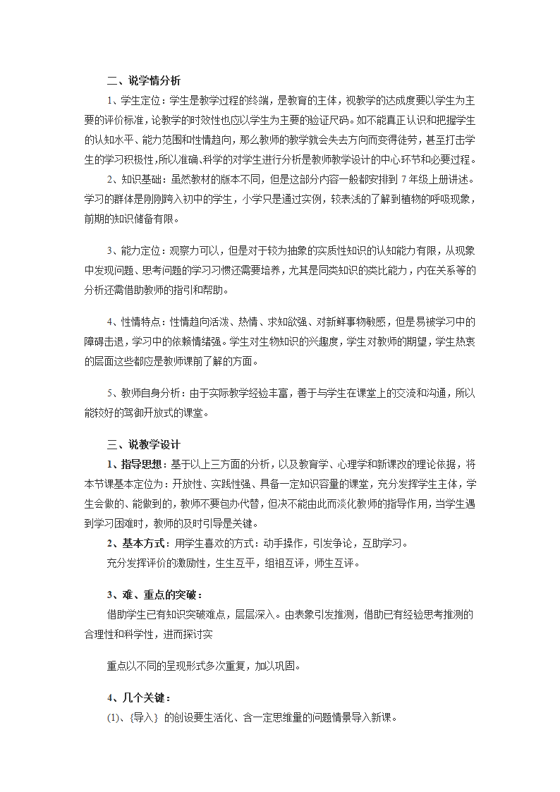 济南版七年级上册生物2.1.4绿色植物的呼吸作用说课教案.doc第2页