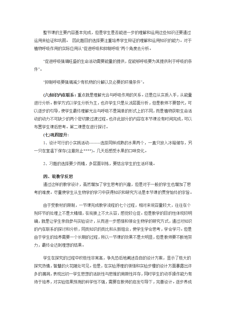 济南版七年级上册生物2.1.4绿色植物的呼吸作用说课教案.doc第5页