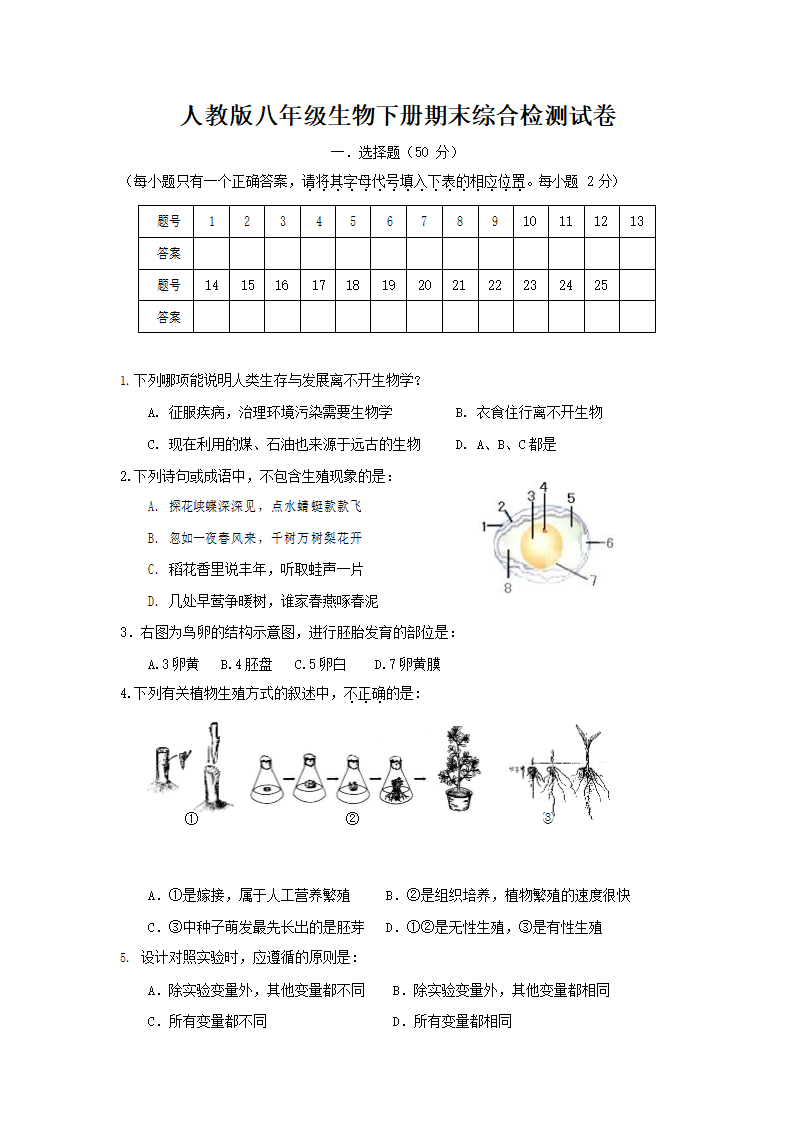 人教版八年级生物下册期末综合检测试题测试卷(有答案）.doc第1页