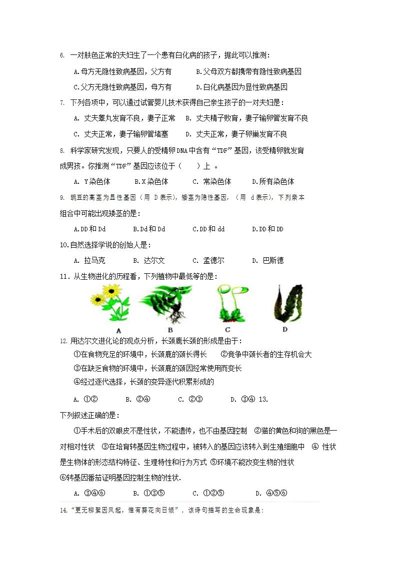 人教版八年级生物下册期末综合检测试题测试卷(有答案）.doc第2页