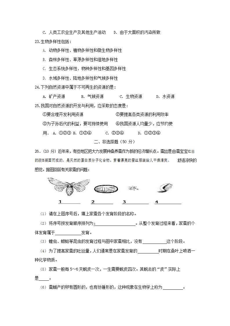 人教版八年级生物下册期末综合检测试题测试卷(有答案）.doc第4页