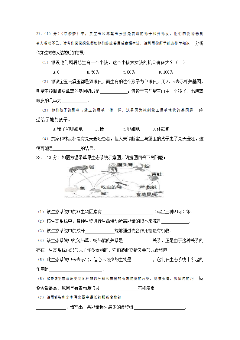 人教版八年级生物下册期末综合检测试题测试卷(有答案）.doc第5页