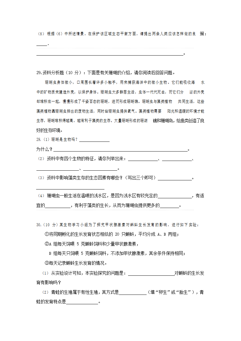 人教版八年级生物下册期末综合检测试题测试卷(有答案）.doc第6页