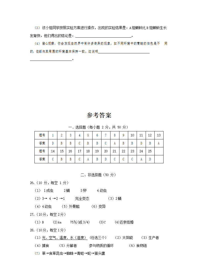 人教版八年级生物下册期末综合检测试题测试卷(有答案）.doc第7页