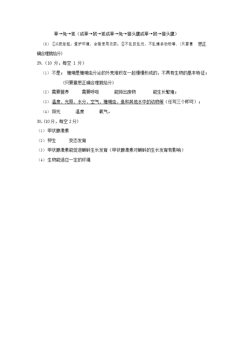 人教版八年级生物下册期末综合检测试题测试卷(有答案）.doc第8页