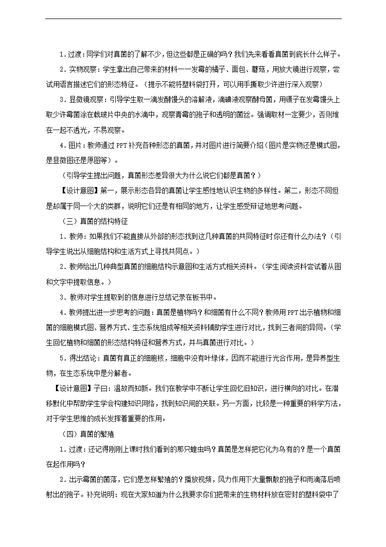 人教版生物八上第五单元第四章第三节《真菌》教学设计.doc第2页