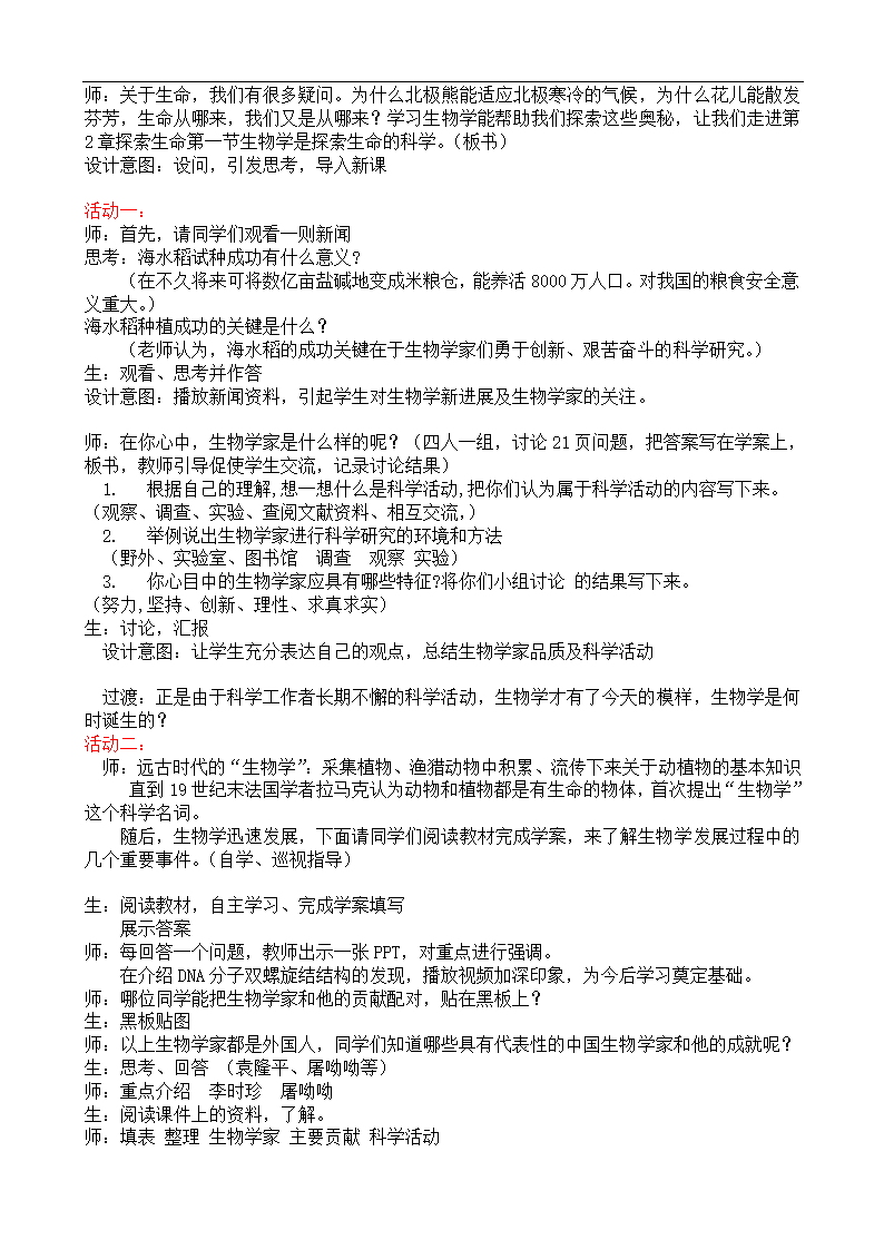 北师大版生物七年级上册 2.1  生物学是探索生命的科学 教案.doc第2页