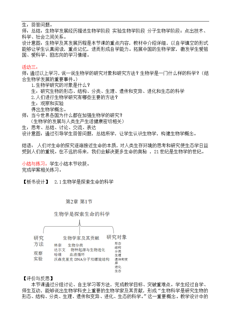 北师大版生物七年级上册 2.1  生物学是探索生命的科学 教案.doc第3页