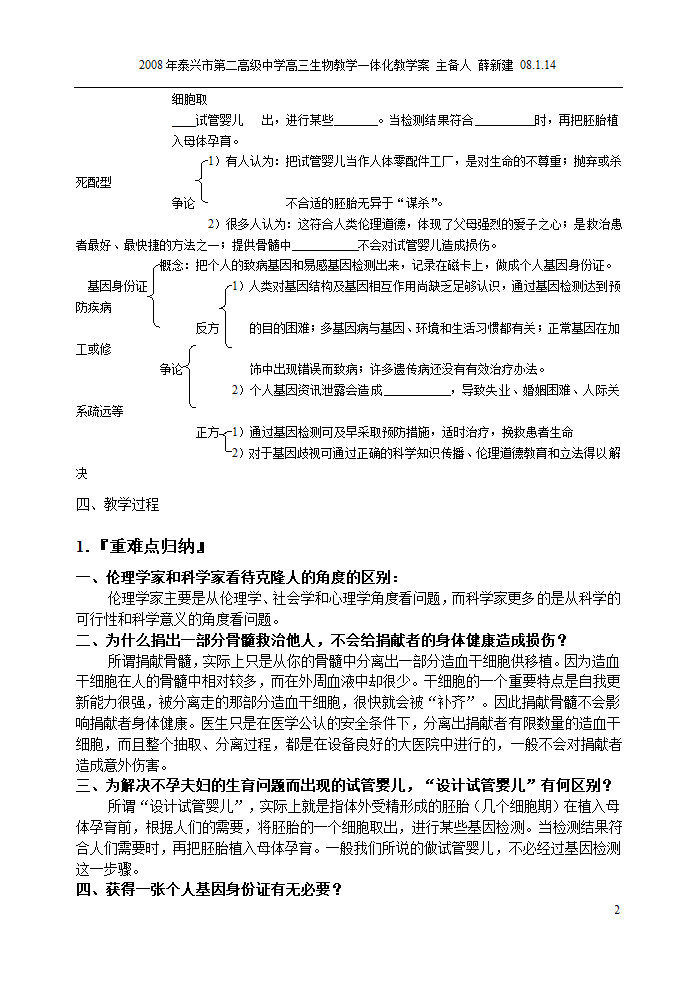 4.2关注生物技术的伦理问题(江苏省泰州市泰兴市).doc第2页