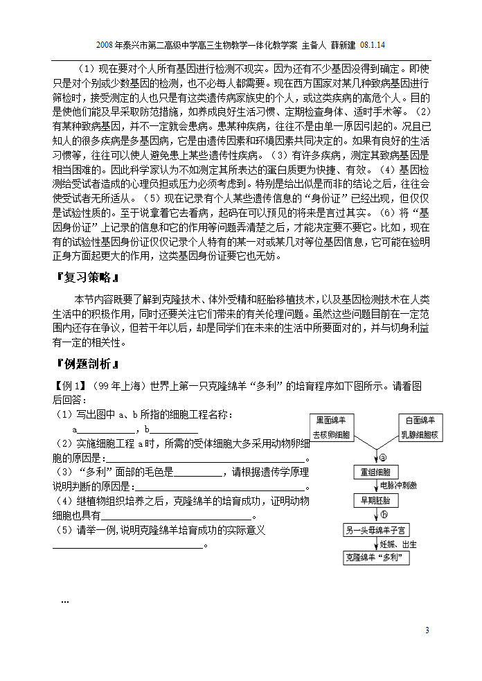 4.2关注生物技术的伦理问题(江苏省泰州市泰兴市).doc第3页