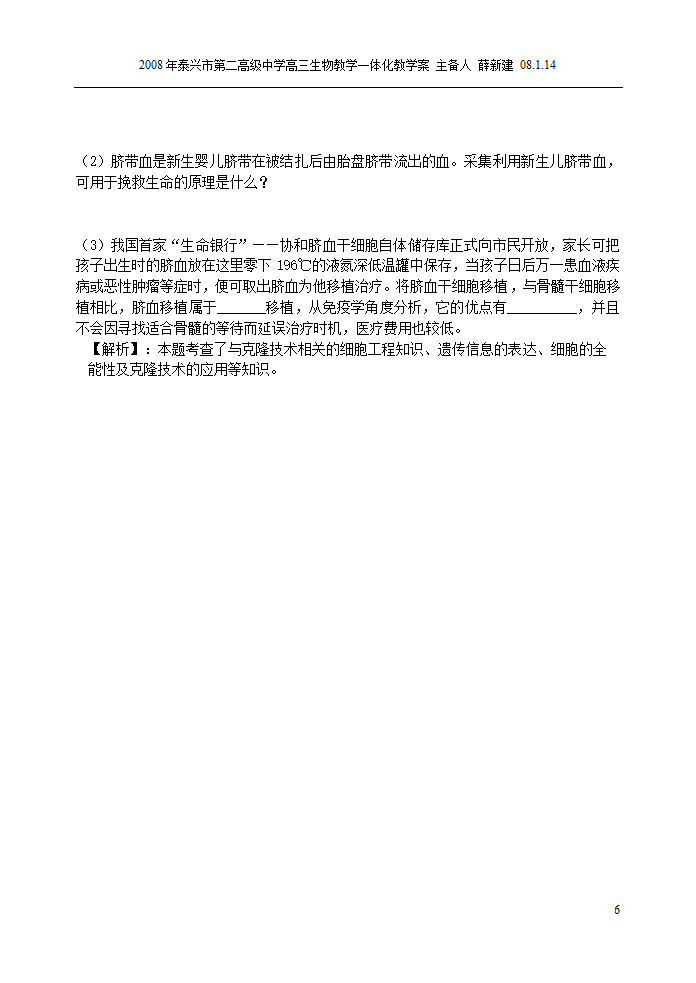 4.2关注生物技术的伦理问题(江苏省泰州市泰兴市).doc第6页