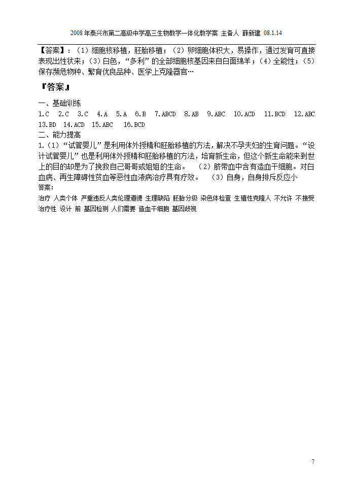 4.2关注生物技术的伦理问题(江苏省泰州市泰兴市).doc第7页