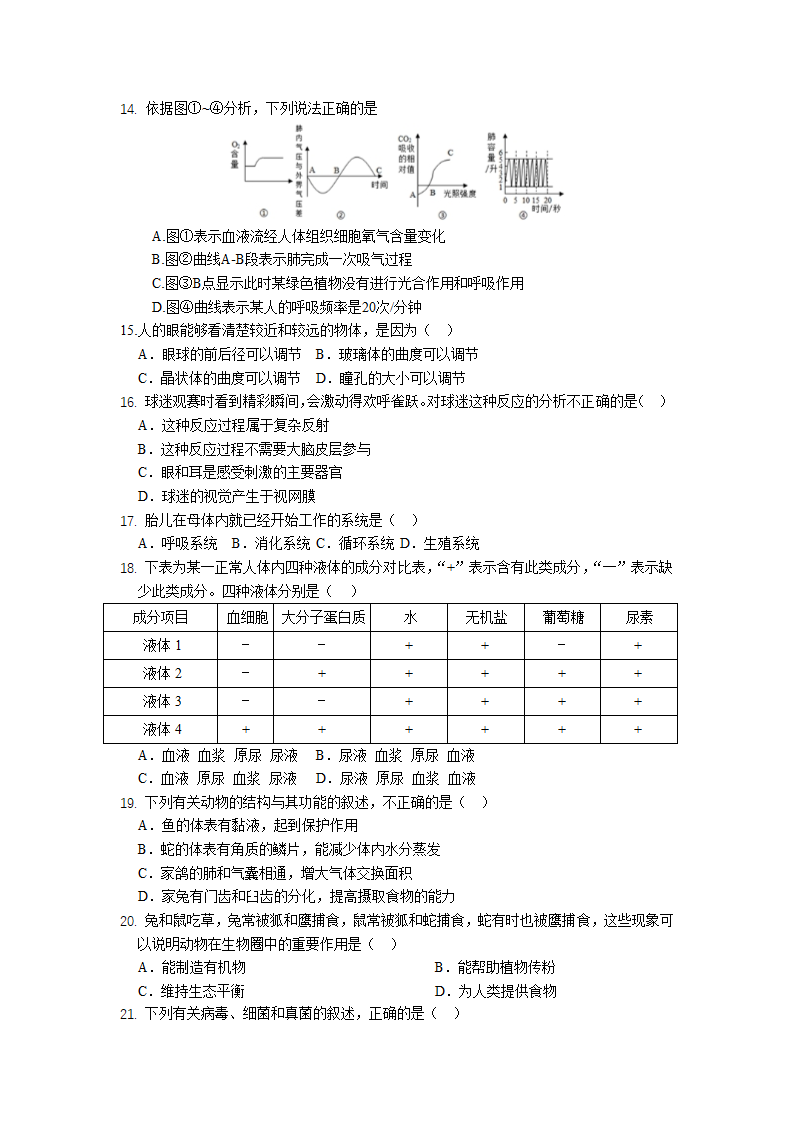 2021年广东省初中学业水平考试模拟（生物）（word版 含答案）.doc第3页