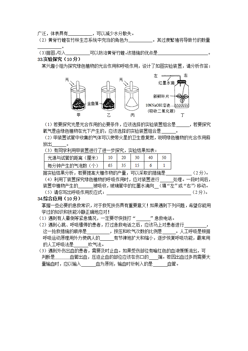 2021年广东省初中学业水平考试模拟（生物）（word版 含答案）.doc第6页