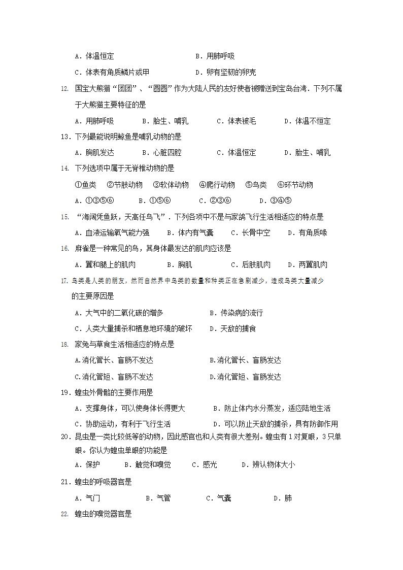 人教版七年级生物下册期末调研检测试题测试卷（有答案）.doc第2页