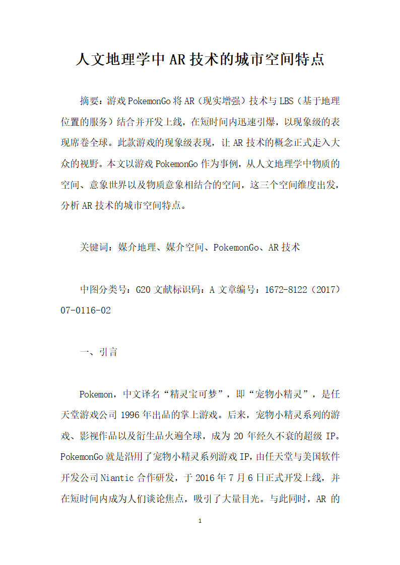 人文地理学中AR技术的城市空间特点.docx第1页