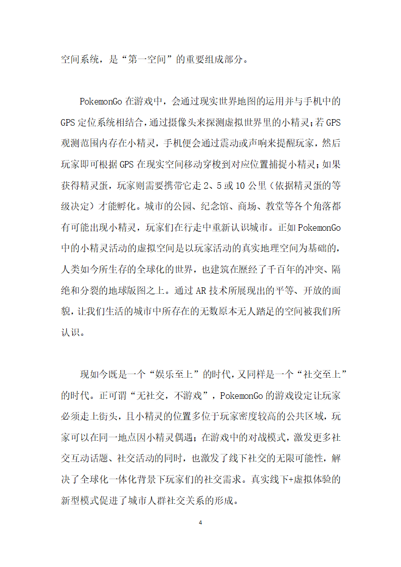 人文地理学中AR技术的城市空间特点.docx第4页