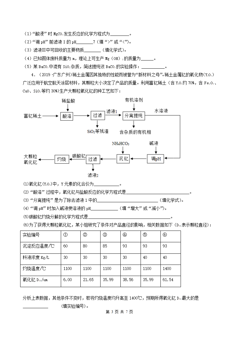 广东省广州市五年（2018-2022）中考化学真题分题型分层汇编-08流程题（word版含解析）.doc第3页