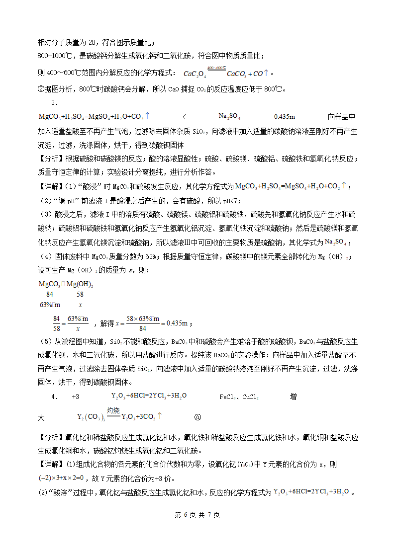 广东省广州市五年（2018-2022）中考化学真题分题型分层汇编-08流程题（word版含解析）.doc第6页