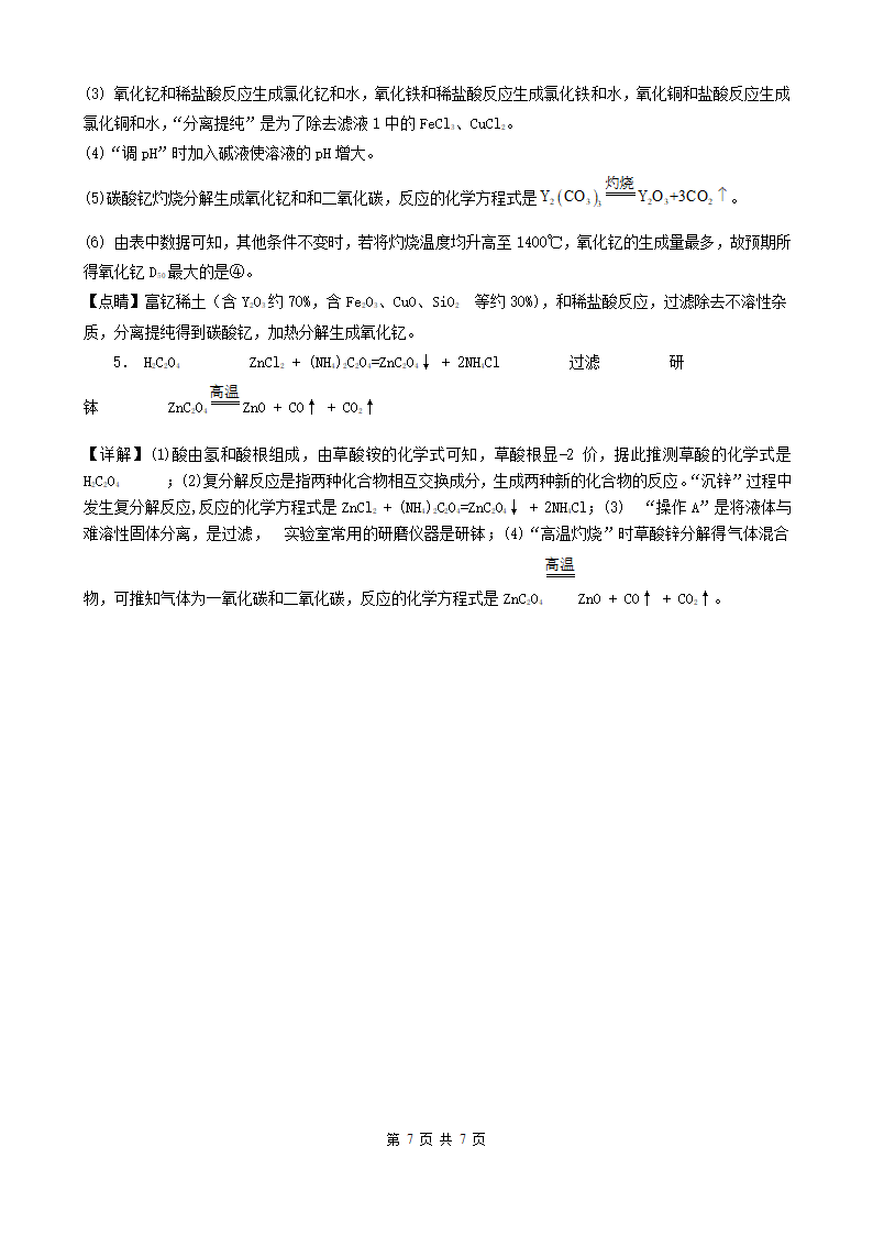 广东省广州市五年（2018-2022）中考化学真题分题型分层汇编-08流程题（word版含解析）.doc第7页