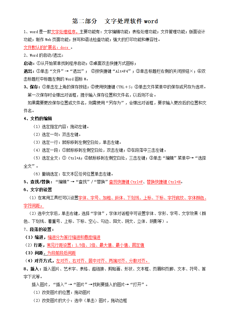 2023初中信息技术备考-流程图和文字处理软件word知识复习.doc第2页