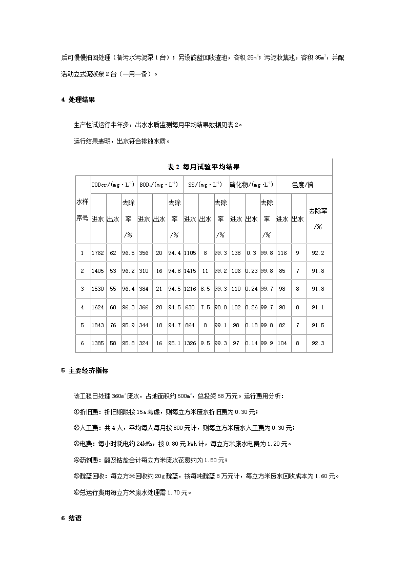 靛蓝染纱废水处理工艺设计.doc第3页