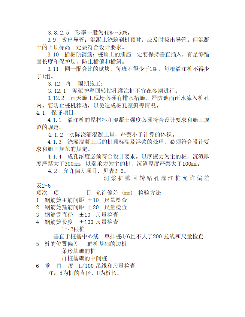 某泥浆护壁钻孔灌注桩工艺.doc第3页