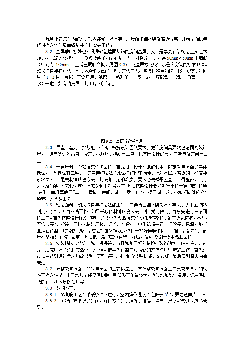 装饰工程软包墙面装饰工程施工工艺.doc第2页