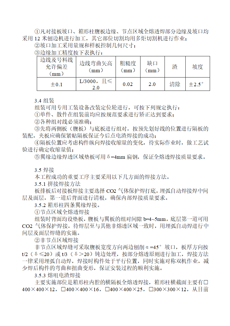 箱形柱与工字梁制作工艺.doc第2页