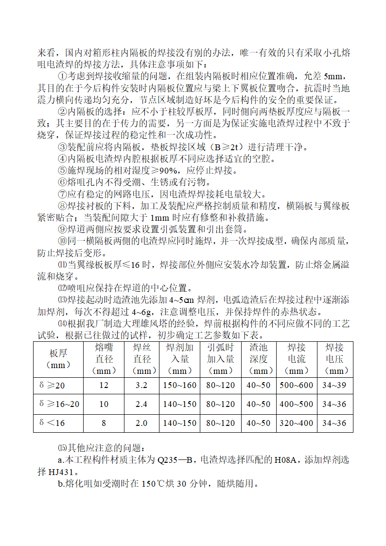 箱形柱与工字梁制作工艺.doc第3页